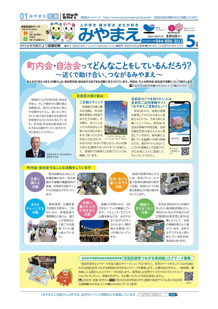 市政だより5月号を発行しました