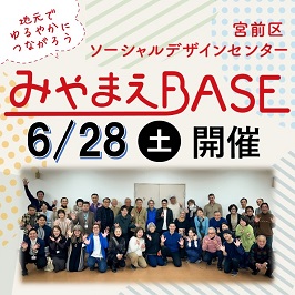 第7回みやまえBASE