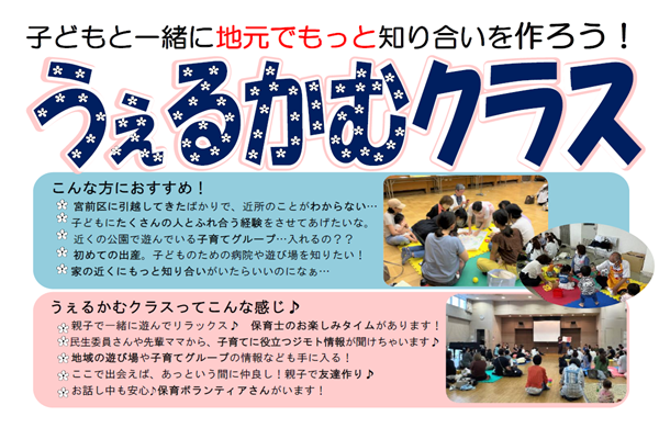 うぇるかむクラス