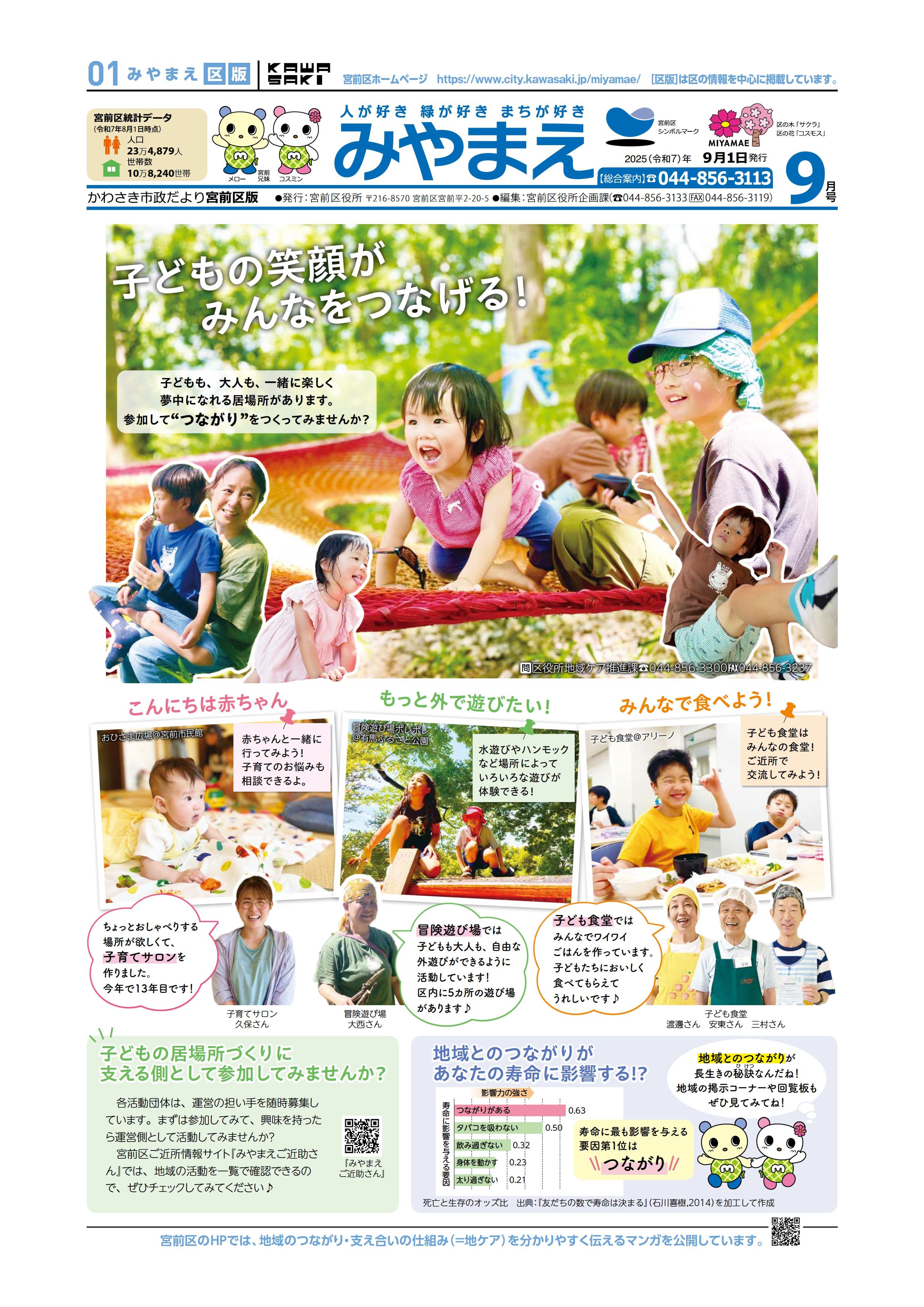 市政だより9月号を発行しました