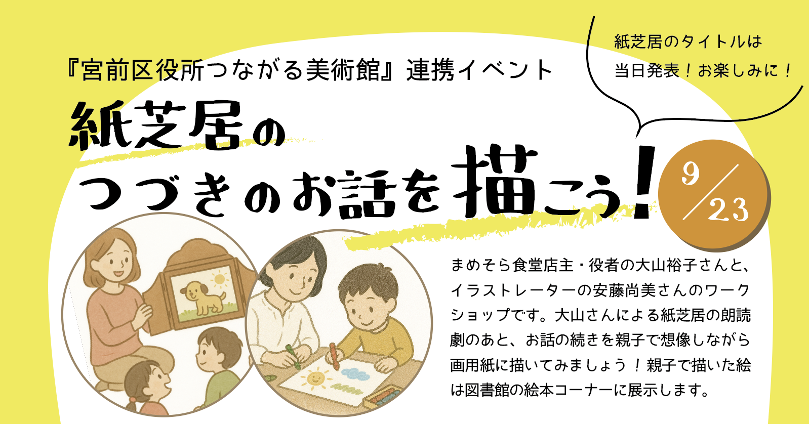 紙芝居のつづきのお話を描こう！