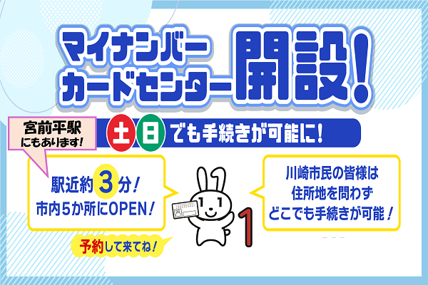 マイナンバーカードセンター開設