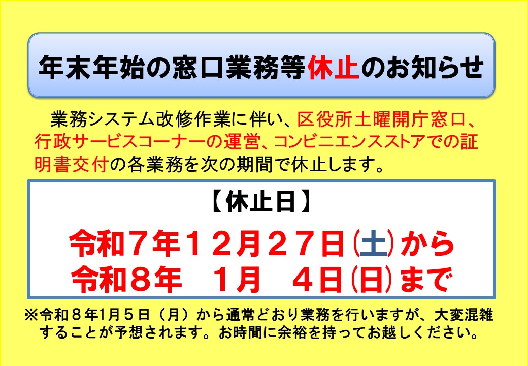 臨時休止