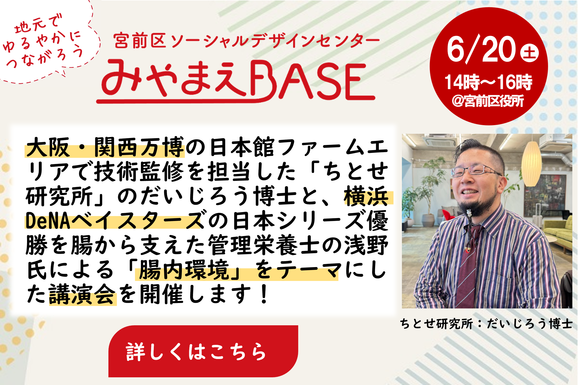 みやまえBASE企画イベントSession10
