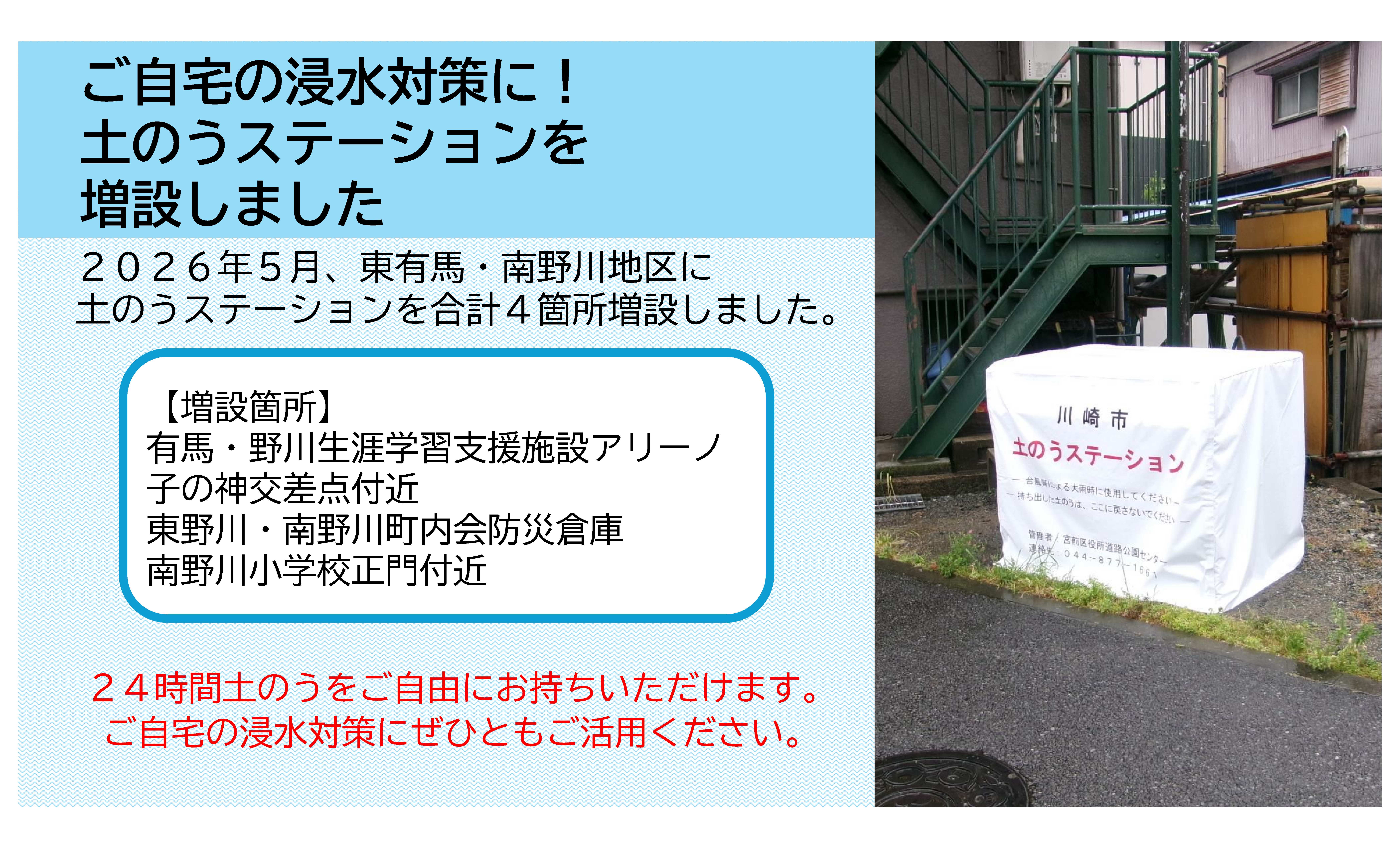 土のうステーション増設