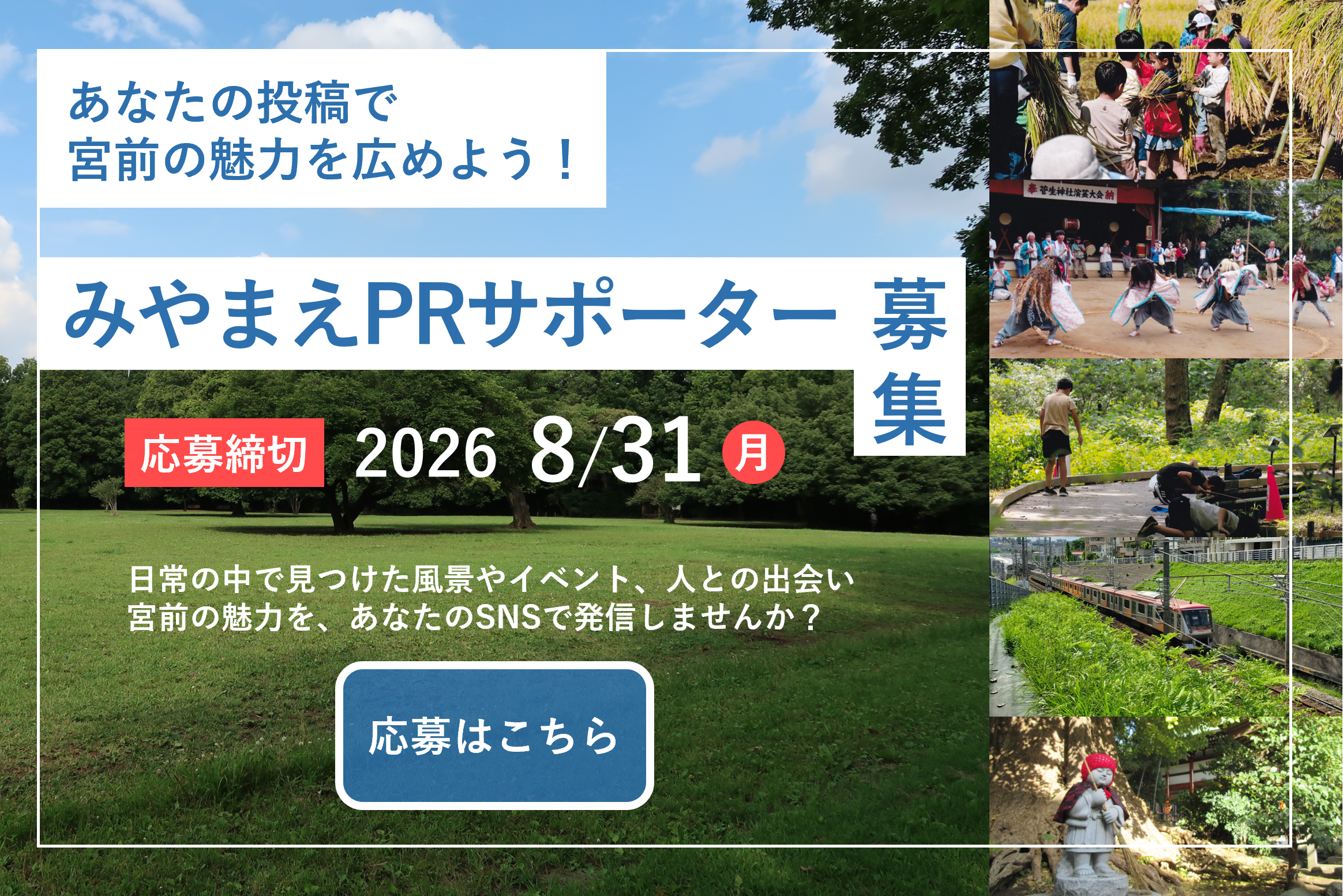 みやまえPRサポーター募集