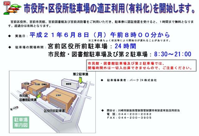 駐車場の適正利用（有料化）について