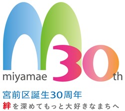 30周年記念ロゴマーク