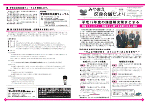 区民会議だより第4号