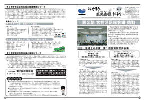 区民会議だより第6号