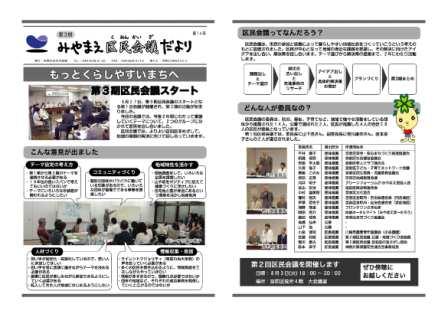 区民会議だより第14号