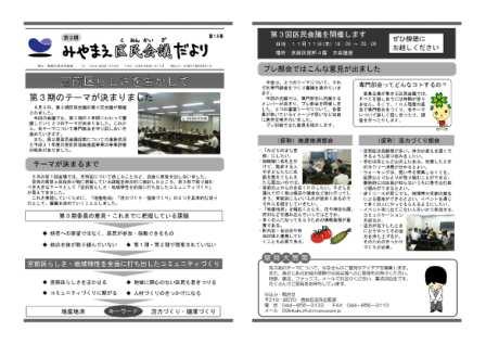 区民会議だより第15号