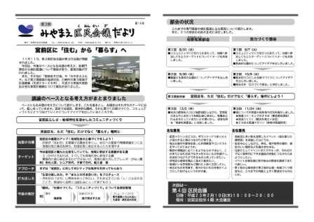 区民会議だより第16号