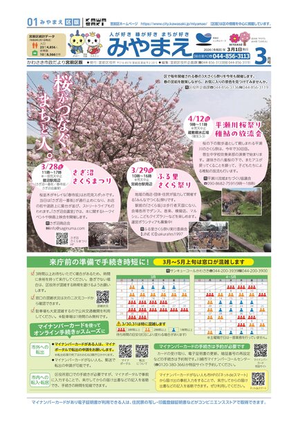 市政だより3月号