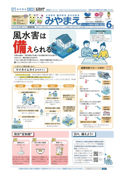 市政だより6月号