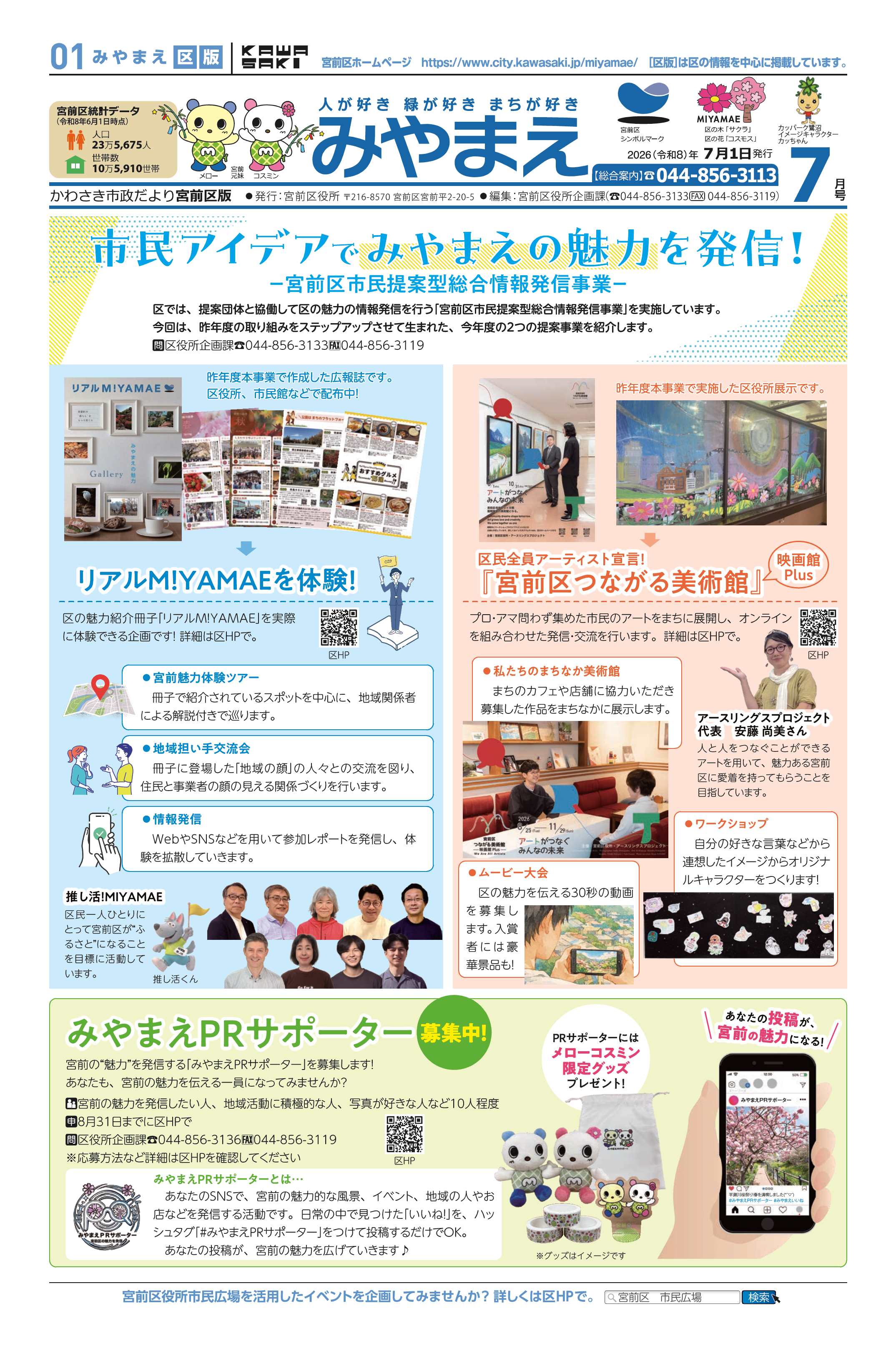 市政だより7月号