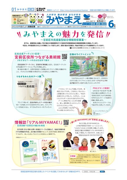市政だより6月号