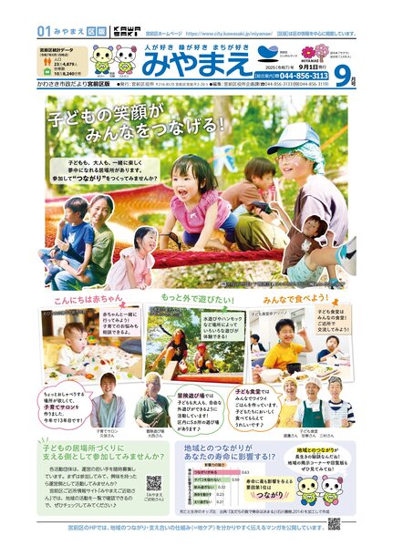 市政だより9月号