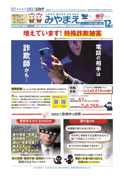 市政だより12月号