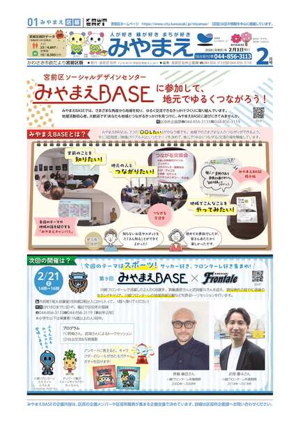 市政だより2月号