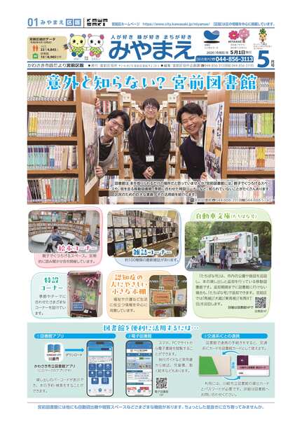 市政だより5月号
