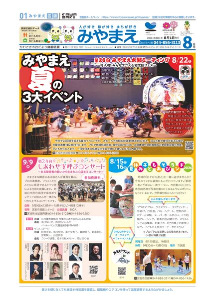 市政だより8月号
