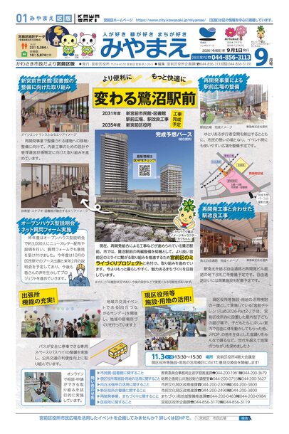市政だより8月号