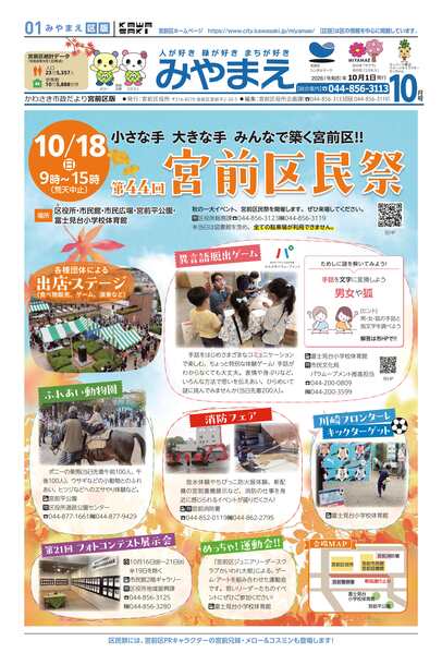 市政だより10月号