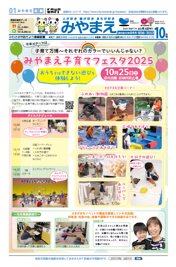 市政だより10月号