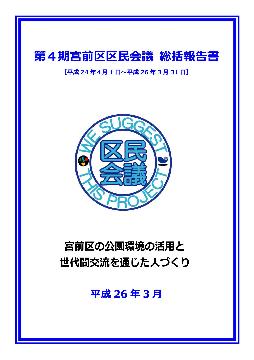 総括報告書表紙