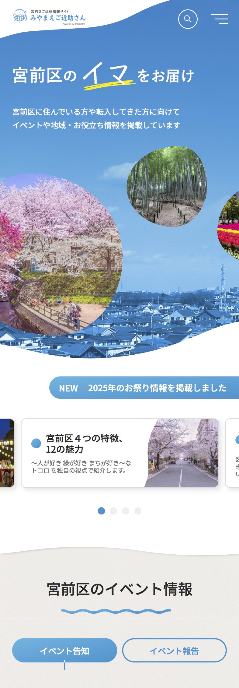 みやまえご近助さんサイトトップページ画像