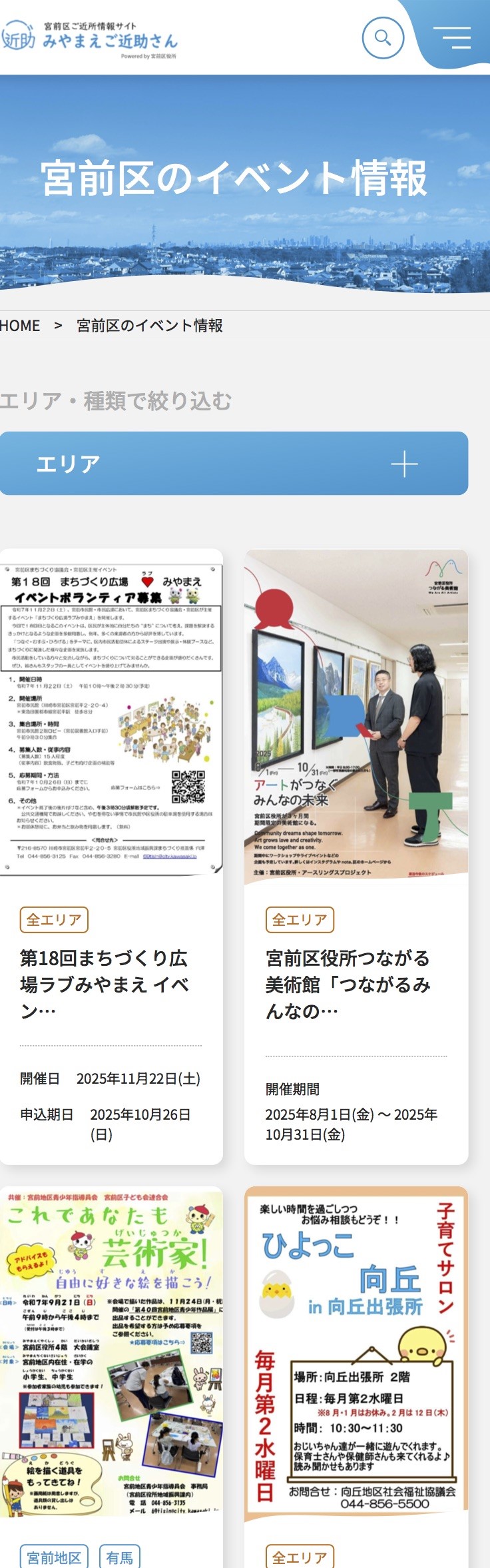 みやまえご近助さんサイト宮前区のイベント情報ページ画像