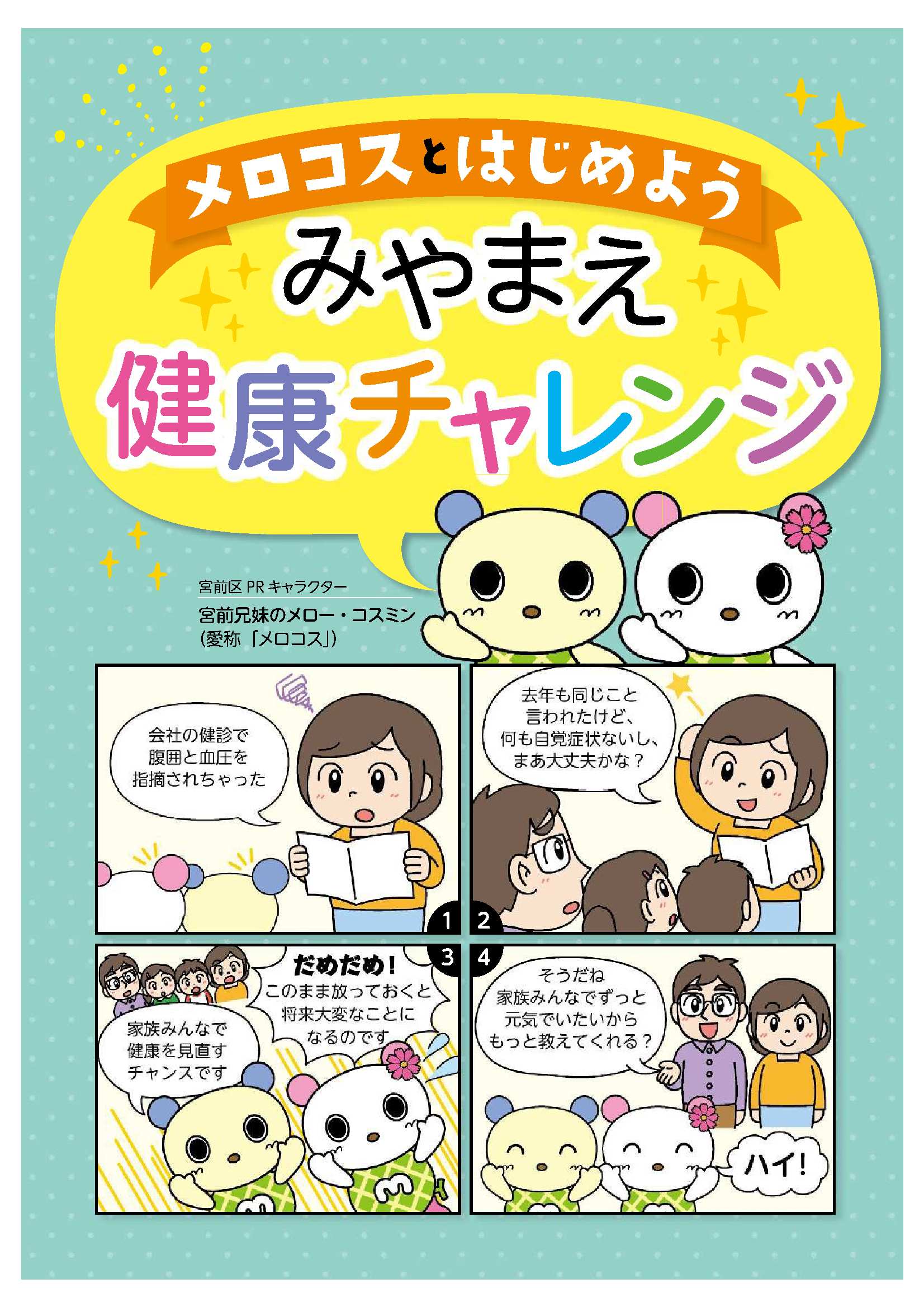 みやまえ健康チャレンジの表紙です