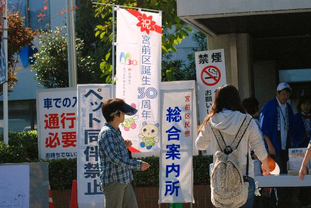 第31回宮前区民祭の様子