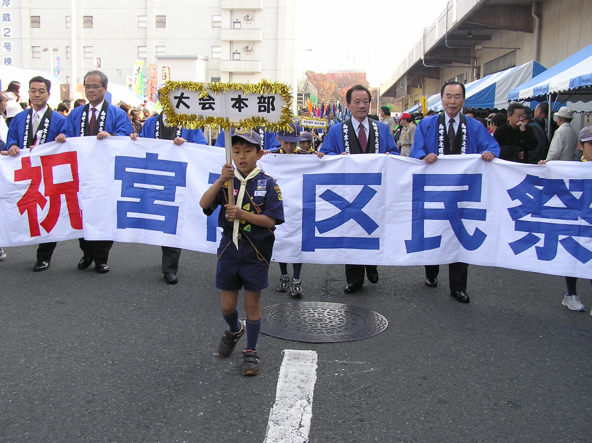 第24回宮前区民祭の様子