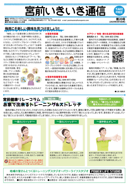 宮前いきいき通信1ページ