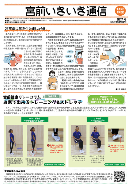 宮前いきいき通信1ページ