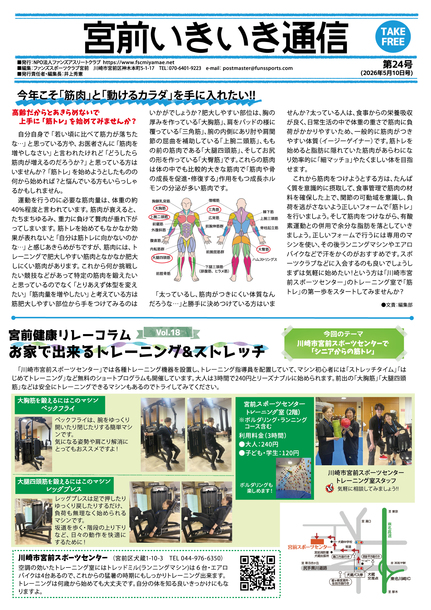 宮前いきいき通信1ページ