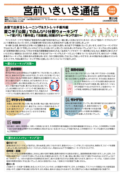 宮前いきいき通信1ページ