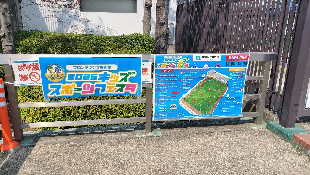 キッズスポーツフェスタ当日の写真