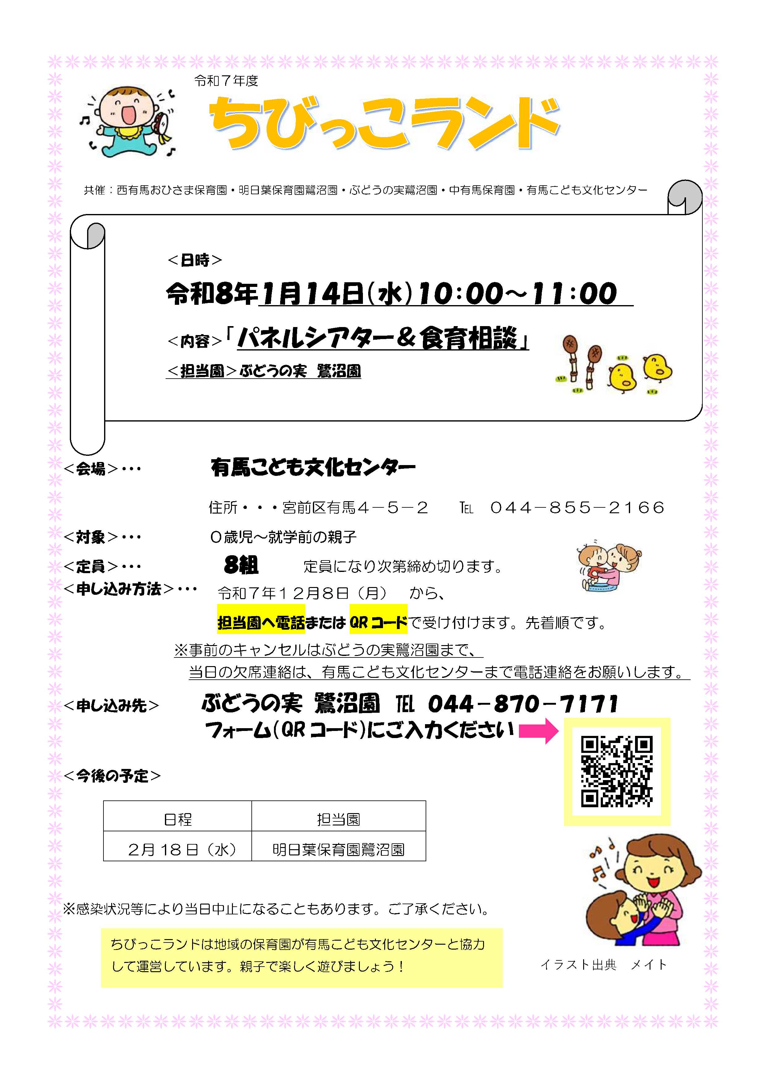 ちびっこランとチラシ