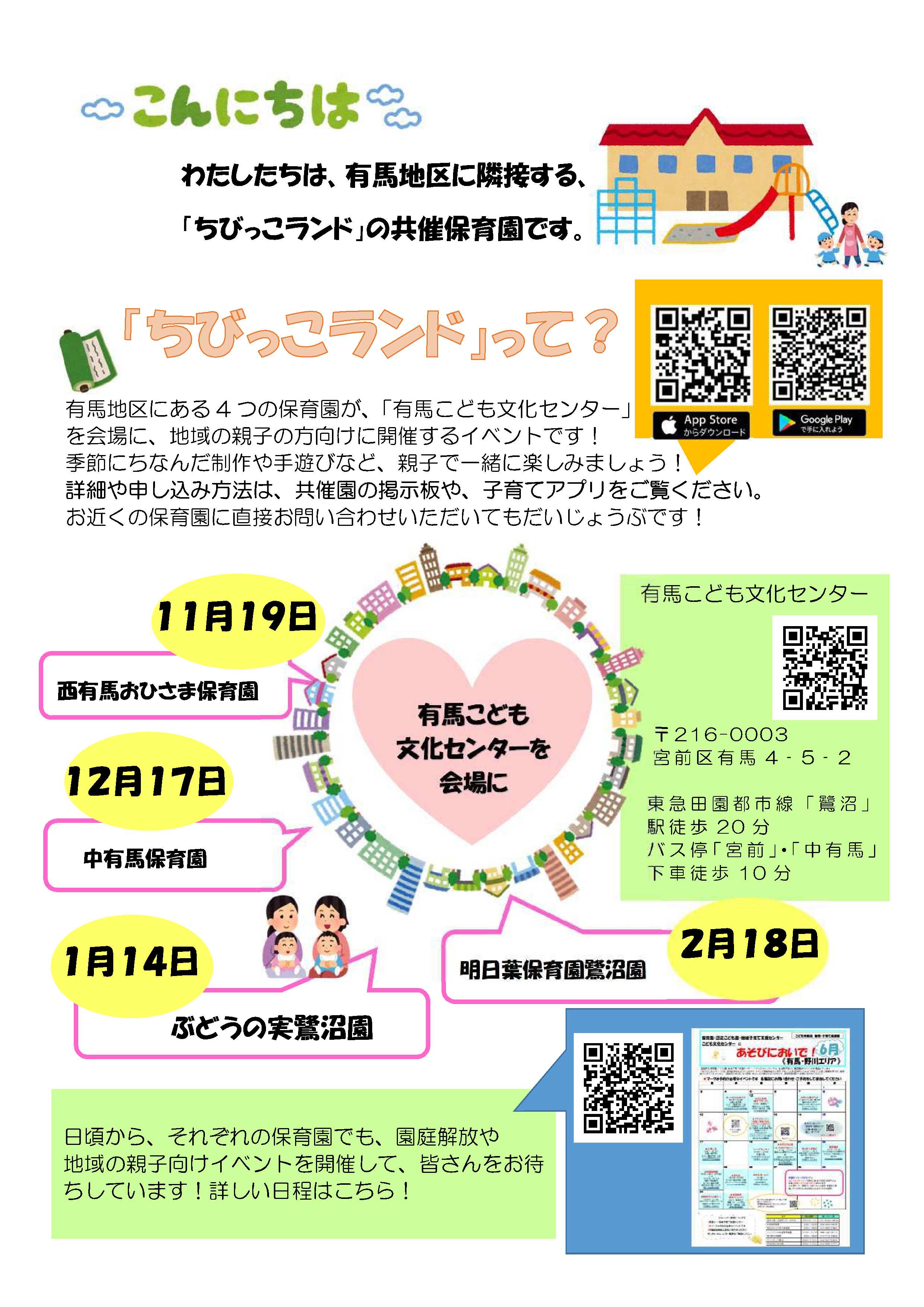 ちびっこランとチラシ