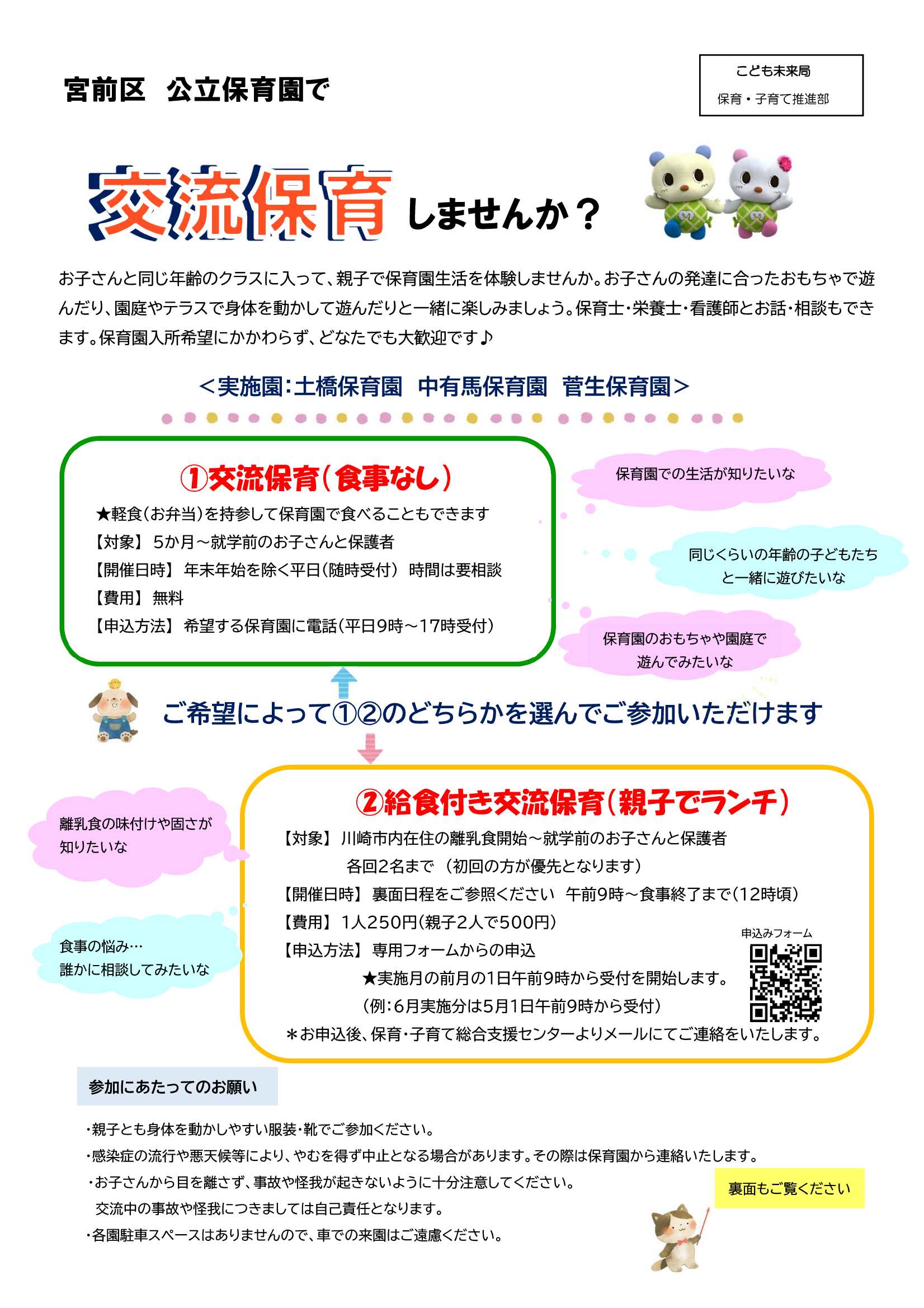 交流保育親子でランチのチラシ