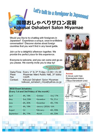 国際おしゃべりサロン宮前英語