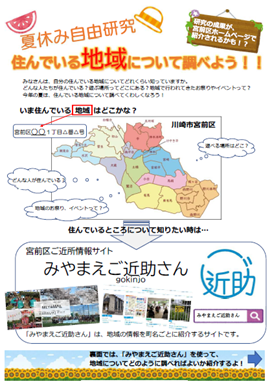 夏休みの自由研究　住んでいる地域について調べてみようチラシ