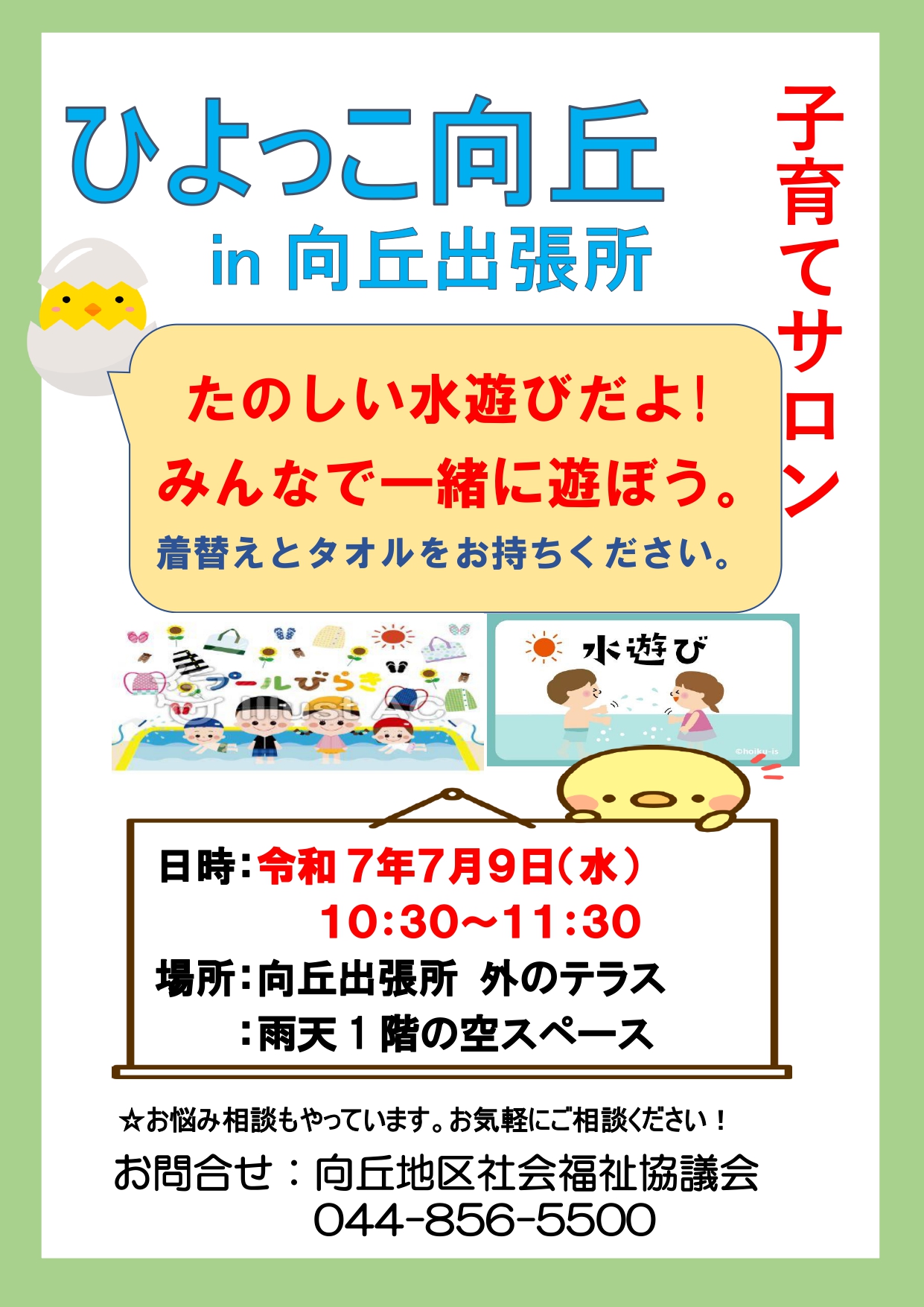 水遊びチラシ
