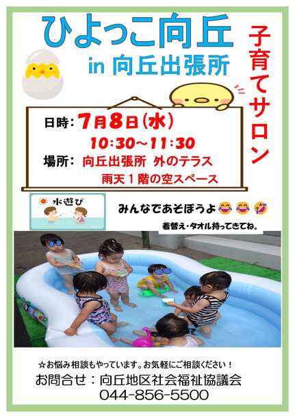 水遊び