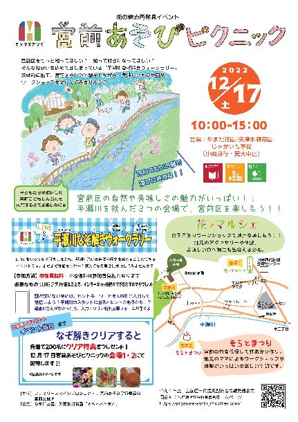 宮前の魅力再発見イベントのチラシ