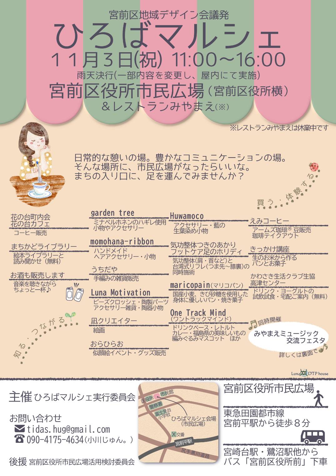 ひろばマルシェチラシ