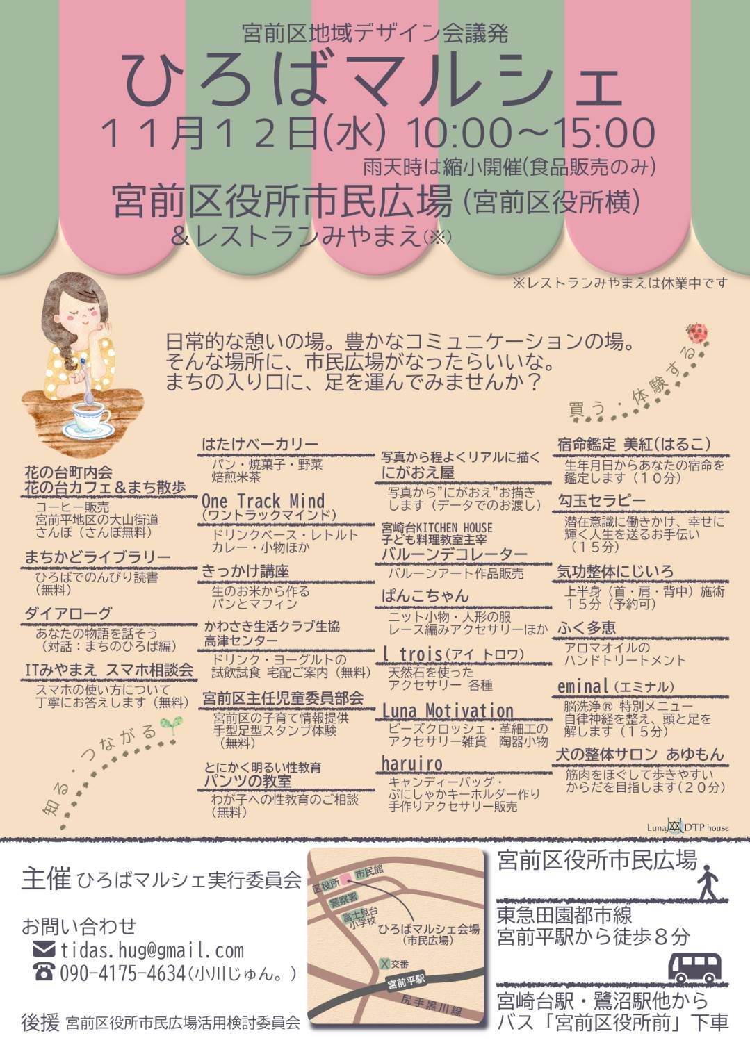 ひろばマルシェチラシ